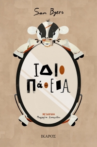 Ιδιοπάθεια