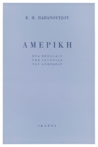 Αμερική